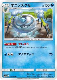 Araquanid #019/060