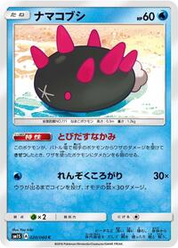 Pyukumuku #020/060