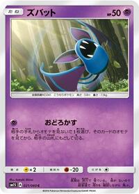 Zubat #021/060