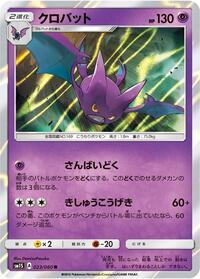 Crobat #023/060