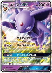 Espeon GX - 024/060 #024/060