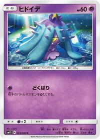 Mareanie #025/060