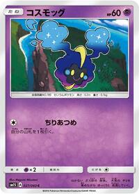 Cosmog #027/060