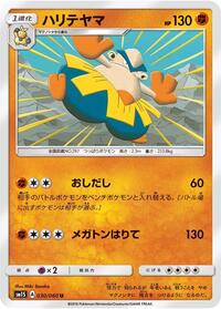 Hariyama #030/060