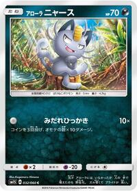 Alolan Meowth #032/060