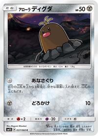 Alolan Diglett #037/060