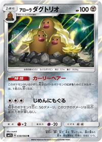 Alolan Dugtrio #038/060