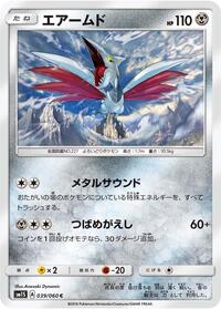 Skarmory #039/060