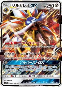 Solgaleo GX - 040/060 #040/060