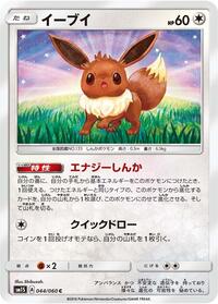 Eevee #044/060