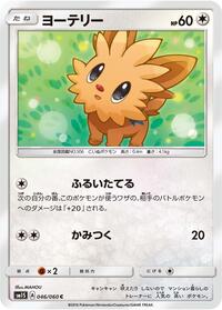 Lillipup #046/060