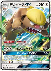 Gumshoos GX - 050/060 #050/060