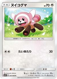 Stufful #051/060