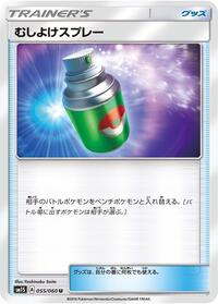 Repel #055/060