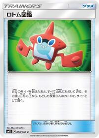 Rotom Dex - 056/060 #056/060