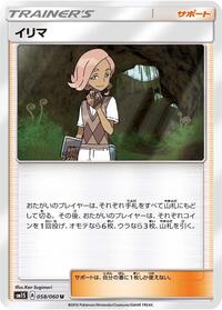 Ilima - 058/060 #058/060