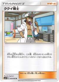 Professor Kukui - 059/060 #059/060