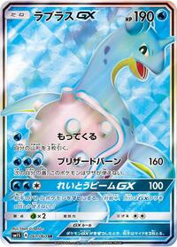 Lapras GX - 061/060 #061/060