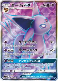 Espeon GX - 062/060 #062/060