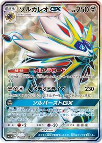 Solgaleo GX - 063/060 #063/060