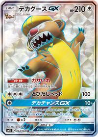 Gumshoos GX - 064/060 #064/060