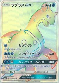 Lapras GX - 067/060 #067/060