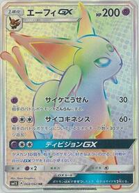 Espeon GX - 068/060 #068/060