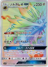 Solgaleo GX - 069/060 #069/060