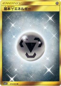 Basic Metal Energy #073/060