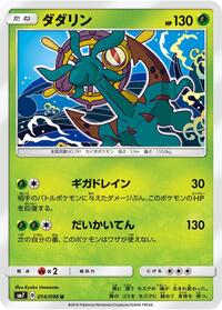 Dhelmise #014/096