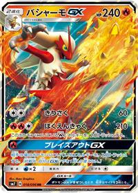 Blaziken GX - 018/096 #018/096