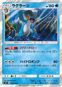 Swampert #024/096