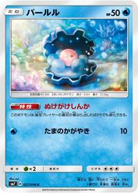 Clamperl #027/096