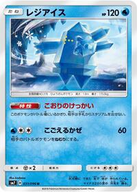 Regice #031/096
