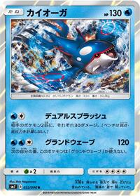 Kyogre #032/096