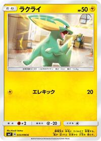 Electrike #033/096