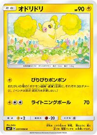 Oricorio - 037/096 #037/096