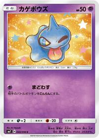 Shuppet #040/096