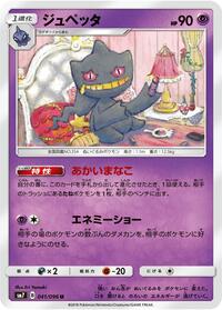 Banette #041/096