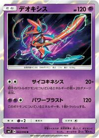 Deoxys - 042/096 #042/096