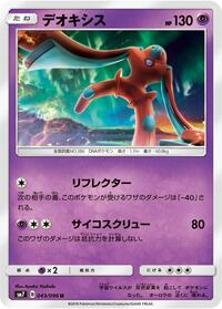 Deoxys - 043/096 #043/096