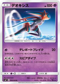 Deoxys - 044/096 #044/096