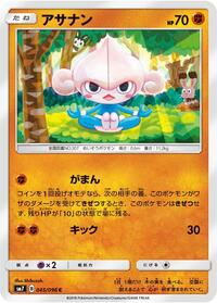 Meditite #045/096