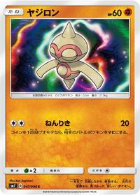 Baltoy #047/096