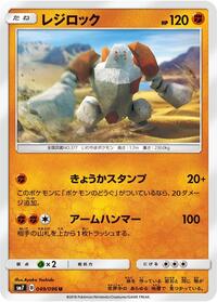 Regirock #049/096