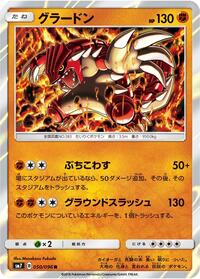 Groudon #050/096