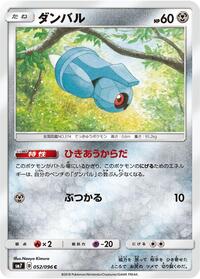 Beldum - 052/096 #052/096