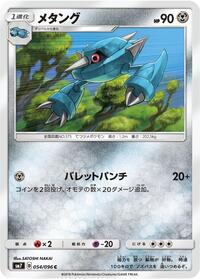 Metang #054/096