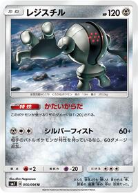 Registeel #056/096