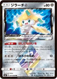 Jirachi Prism Star #057/096